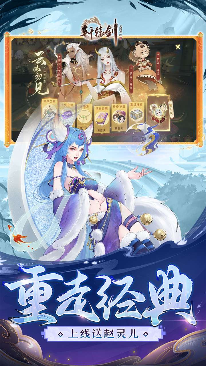 轩辕剑龙舞云山（网易出品折扣游戏）2