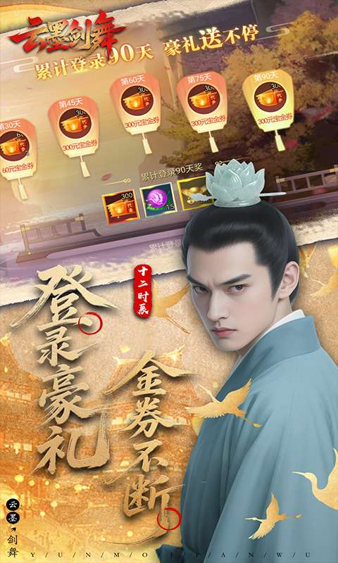 云墨剑舞（3.5折十二时辰）1