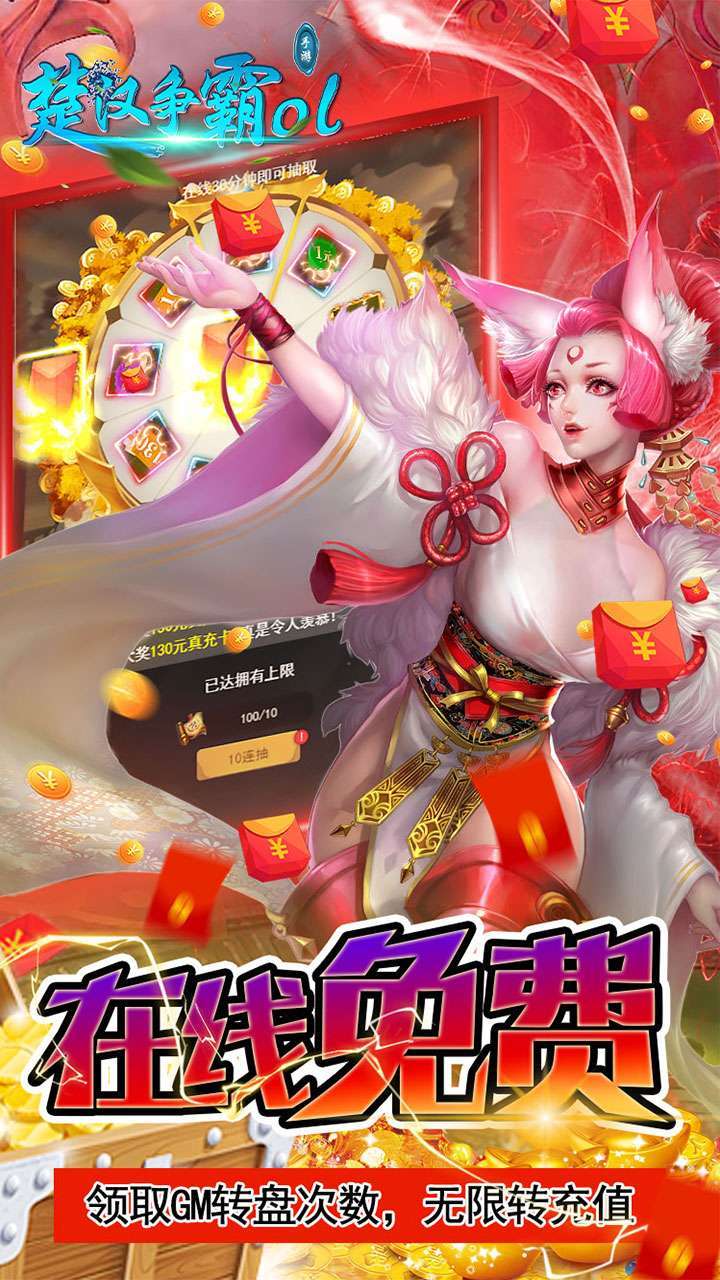 楚汉争霸OL手游（挂机刷红包）3