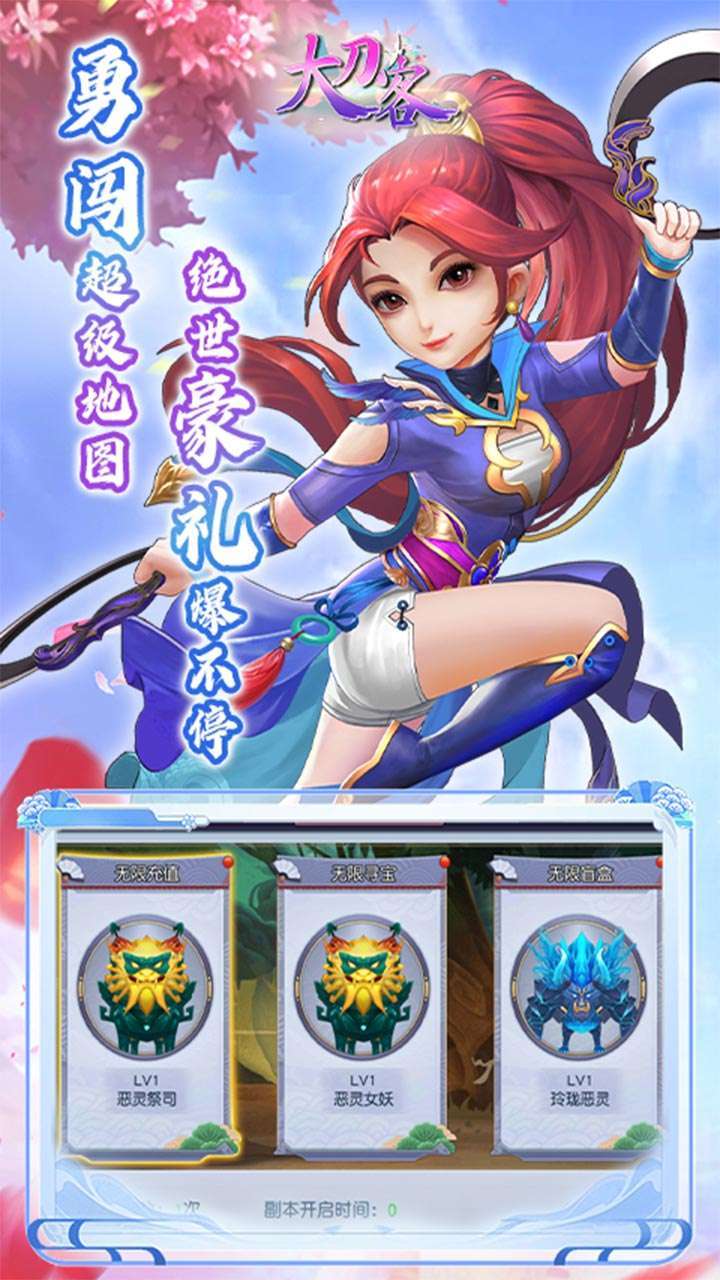 大刀客（许愿送豪礼）2