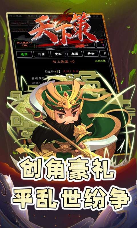 天下策(0.1折乱入三国)3