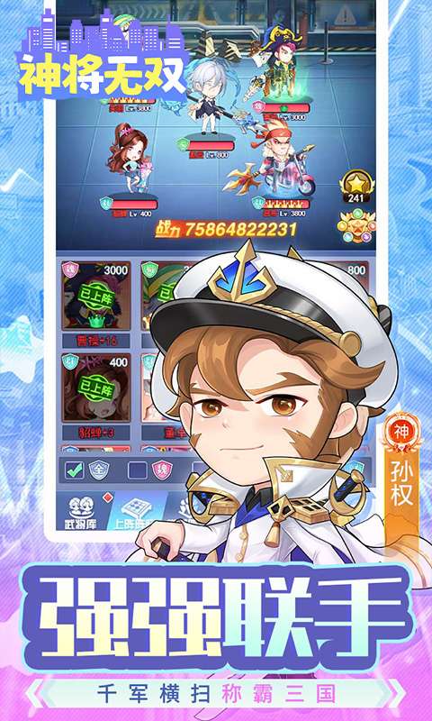 神将无双(0.05折无限自选资源)3