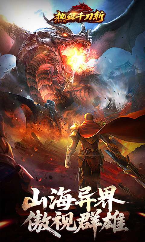 热血千刀斩(绯神兵高爆)4