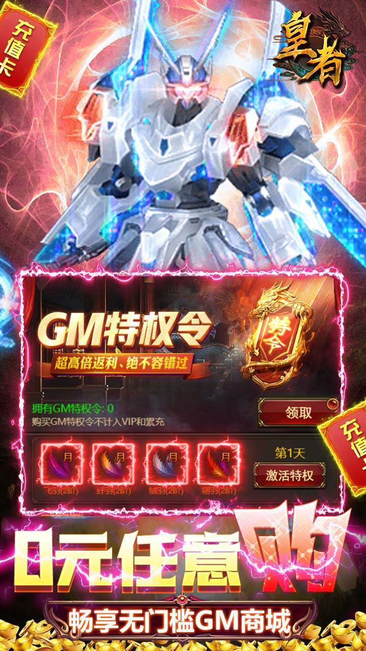 皇者（BTGM买断特权）3