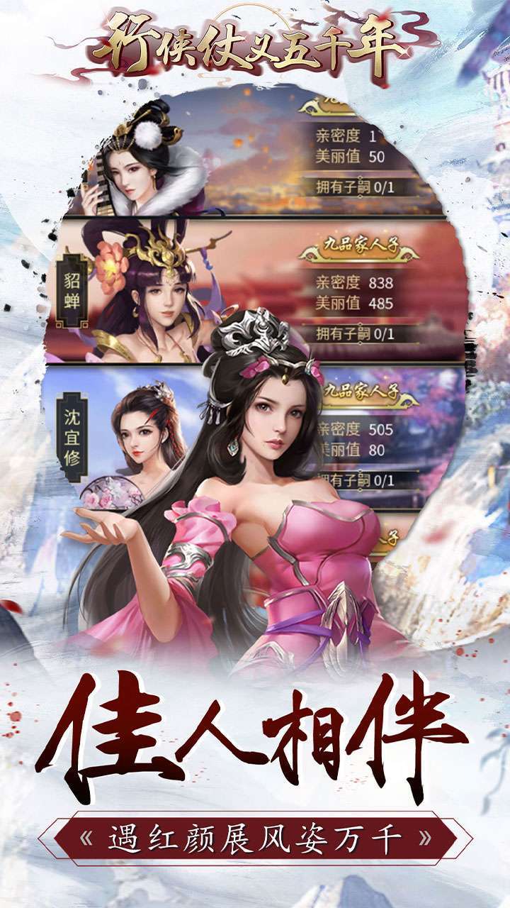 行侠仗义五千年（送神侠神女）4