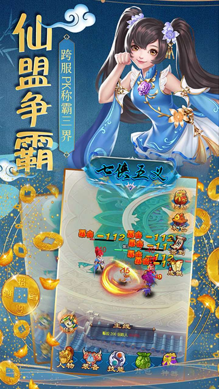 七侠五义（大荒奇遇）2
