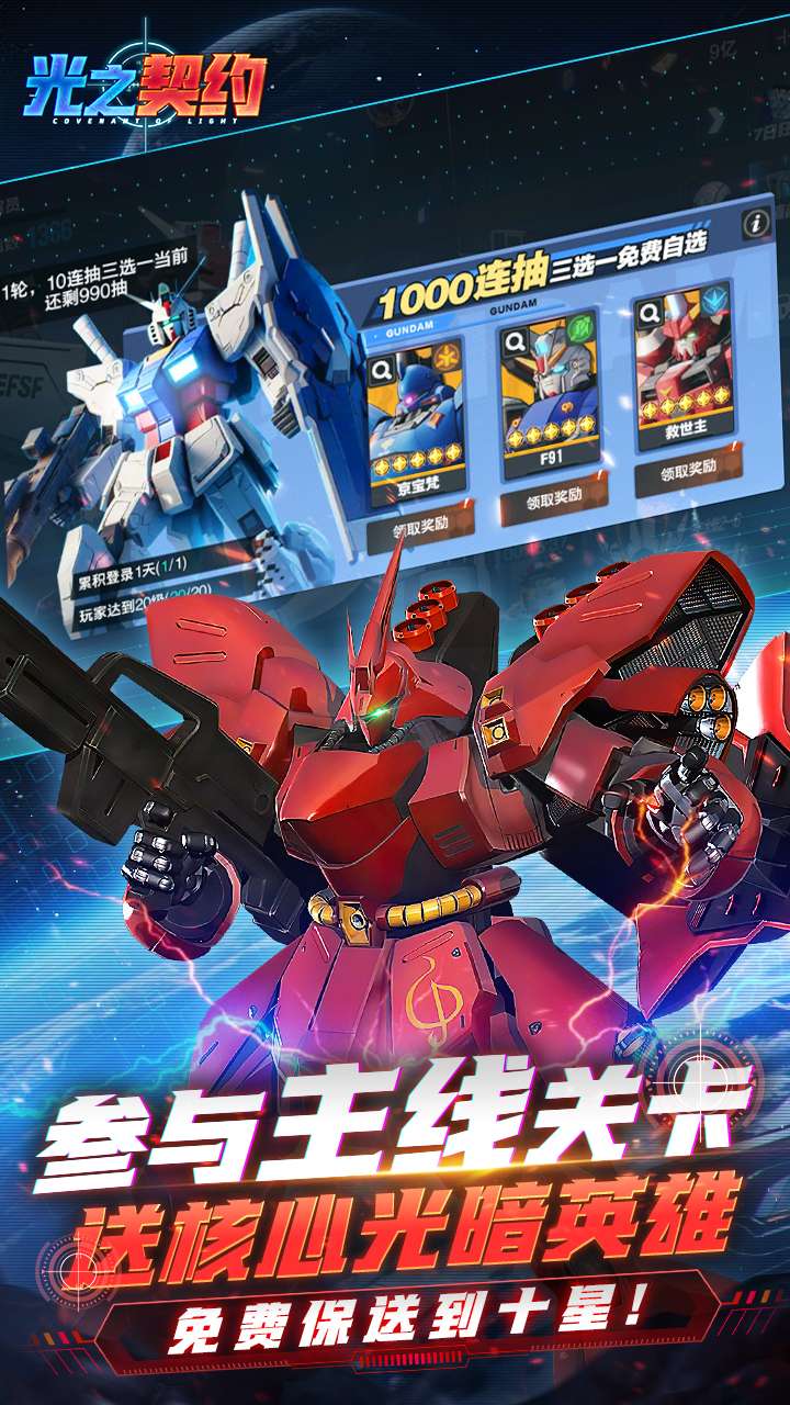 光之契约（0.1折免费领高达）3