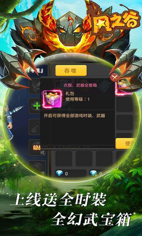 风之谷-全幻送真充2