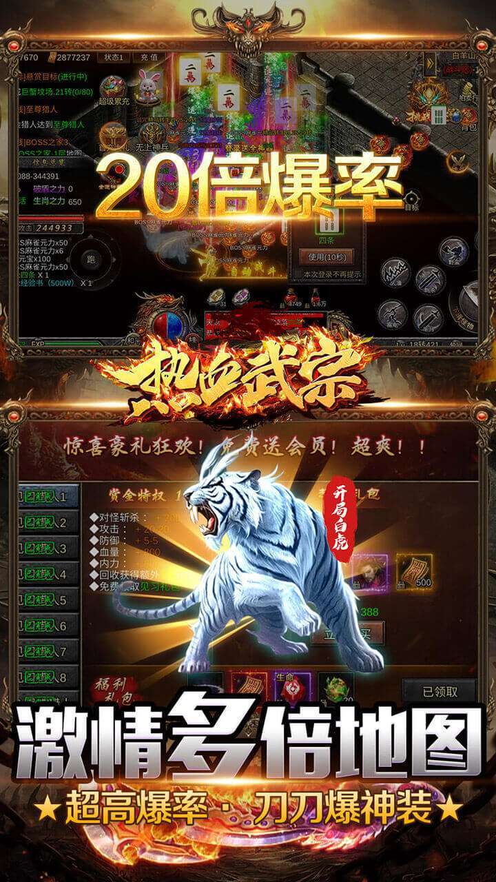 热血武宗(高爆灵符回收)3