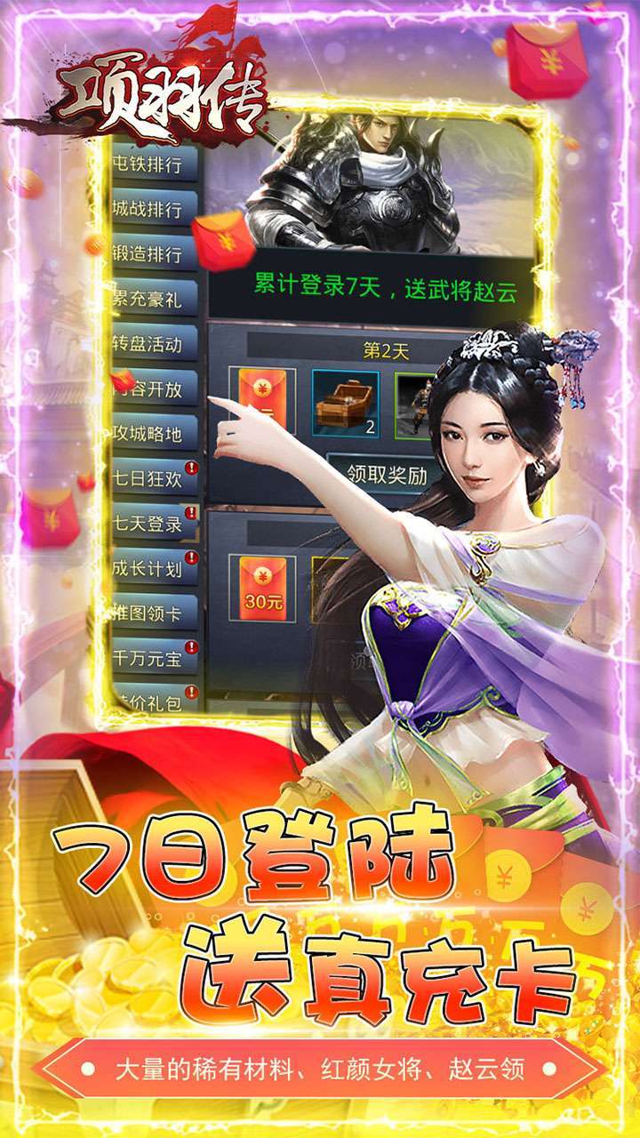 项羽传（送千万元宝）-BT4