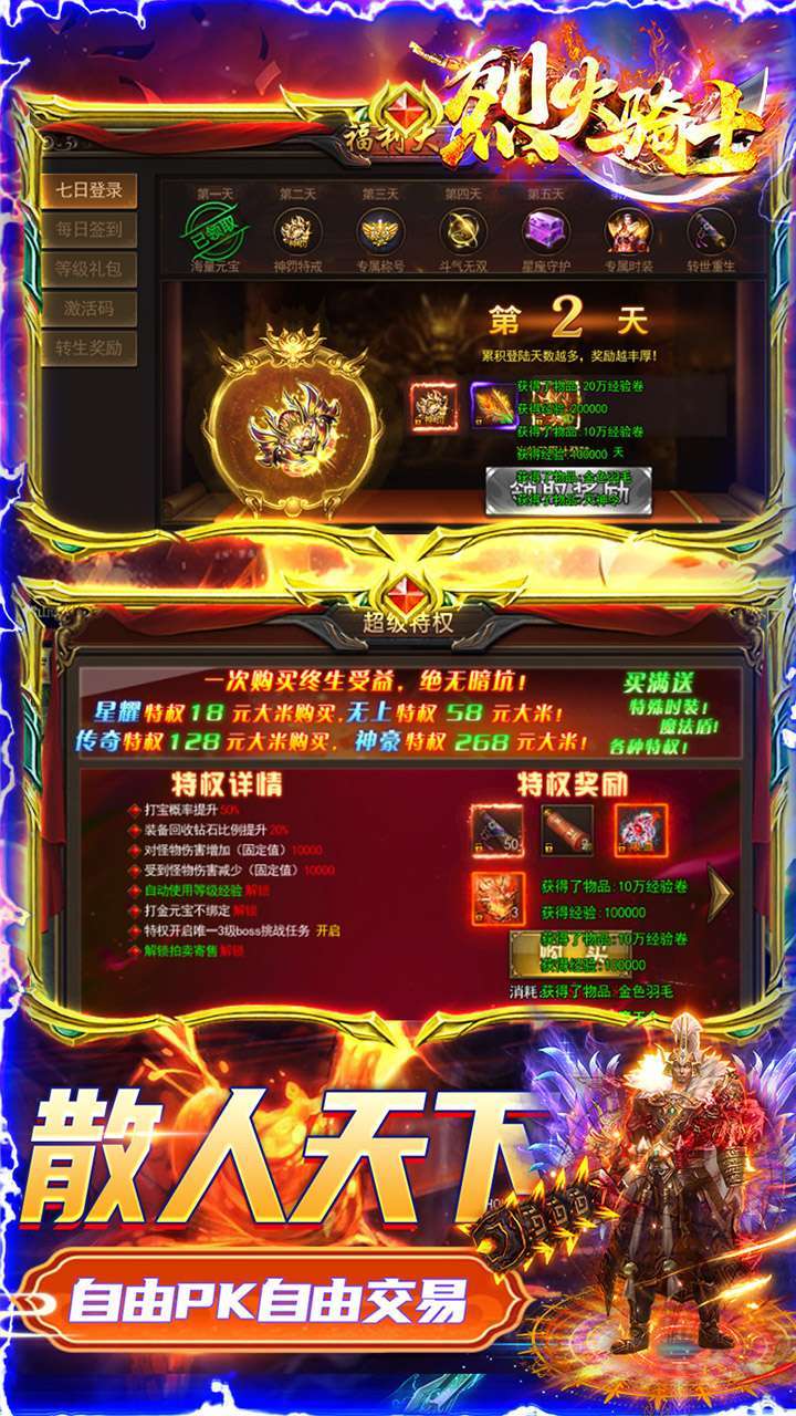 烈火骑士（魂环超爆版）4