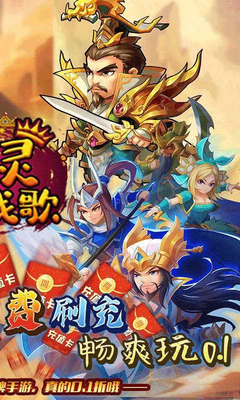 幻灵战歌（0.1折打金三国）1
