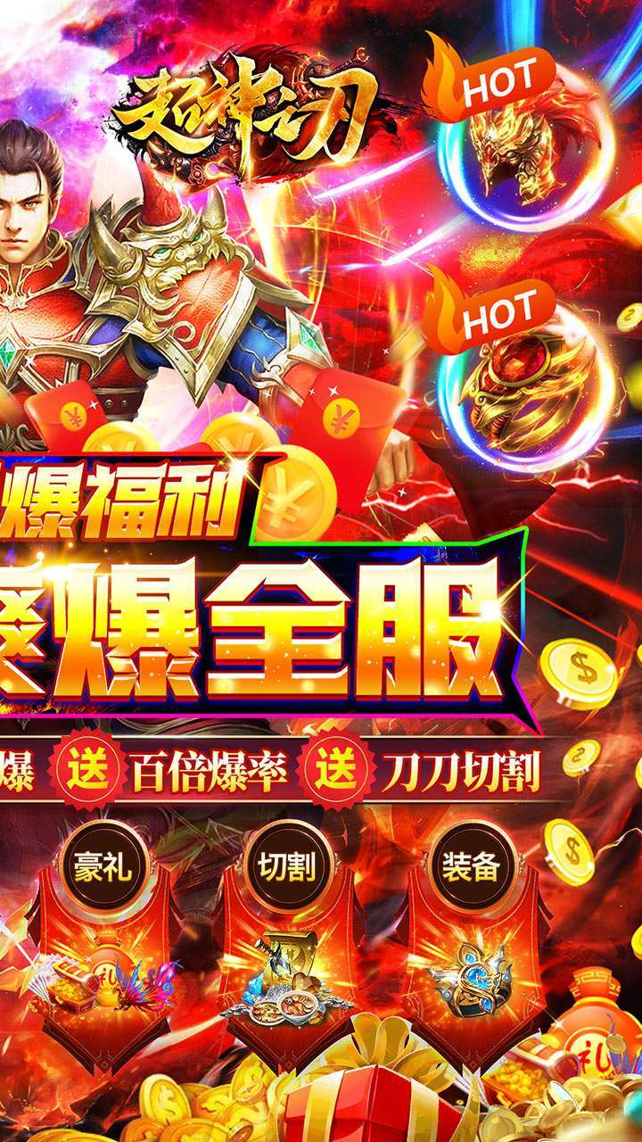 超神之刃（BT0元爽服送充）1