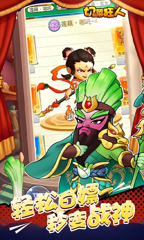 切菜狂人(0.1折五倍版)3