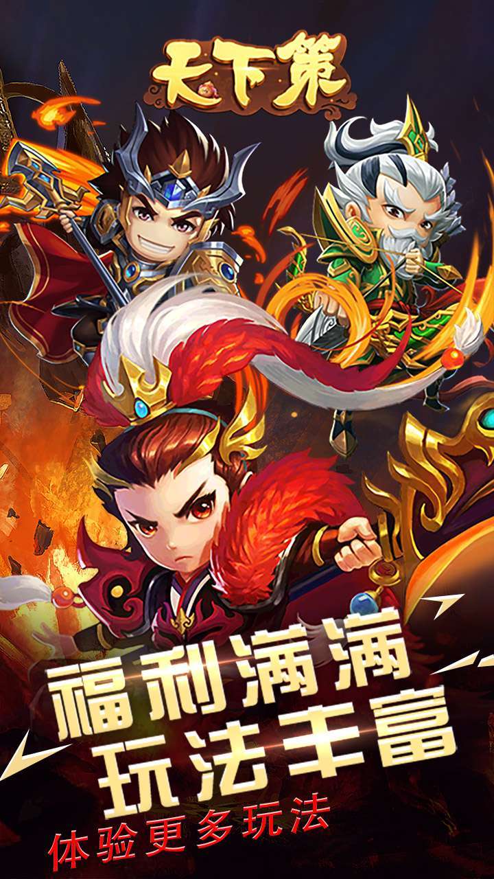 天下策（上线领5千充）0