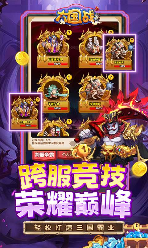 大国战（全新0.05折修改器特权版）4