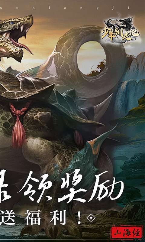 异兽山海经（0.1折）0