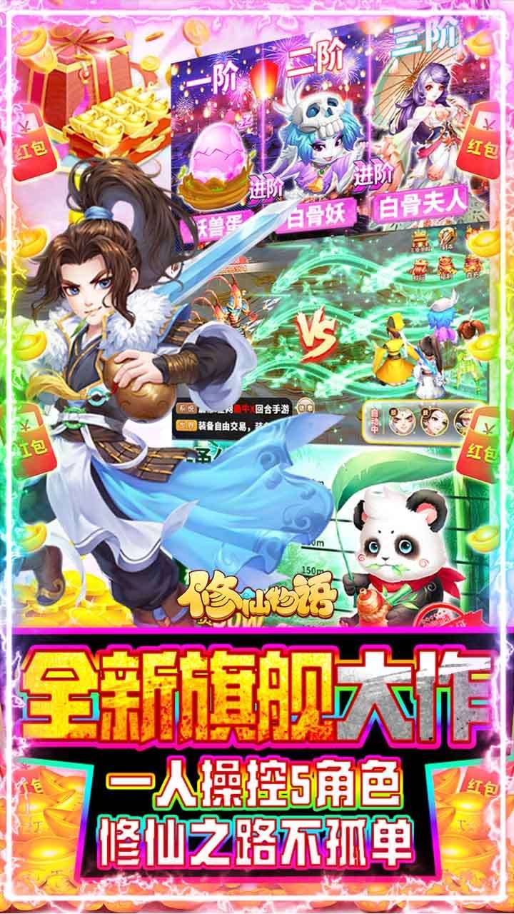修仙物语(送GM无限充)1