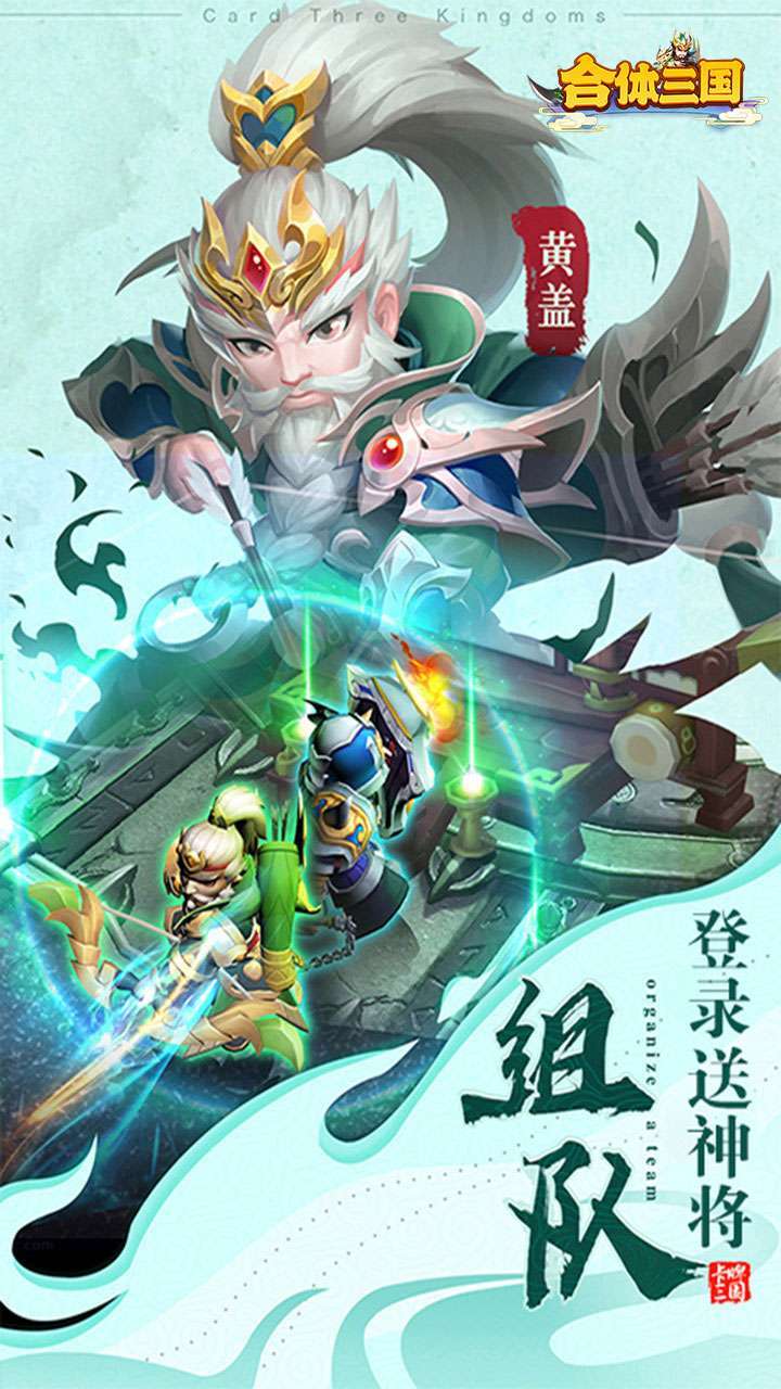 合体三国（送648领红将）2