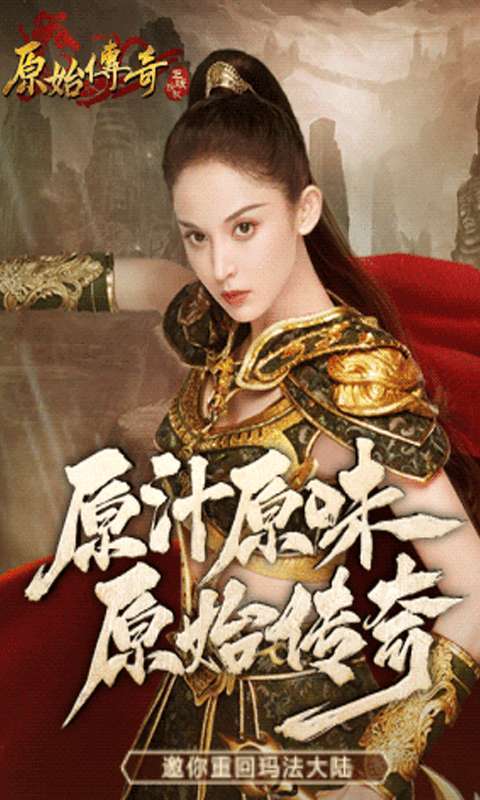 原始传奇H51