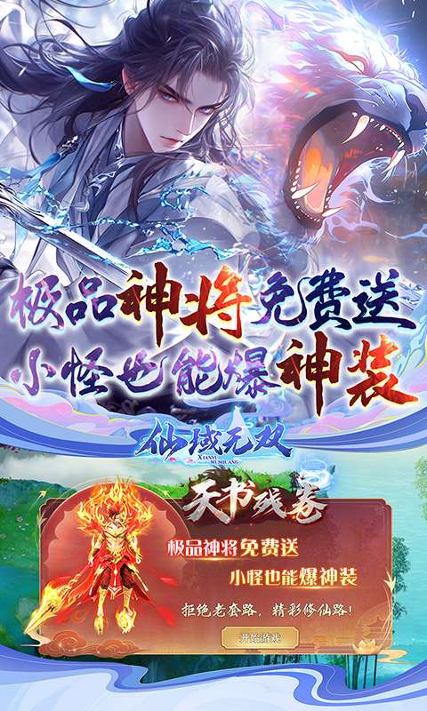 仙域无双(真·修仙0.05折)3