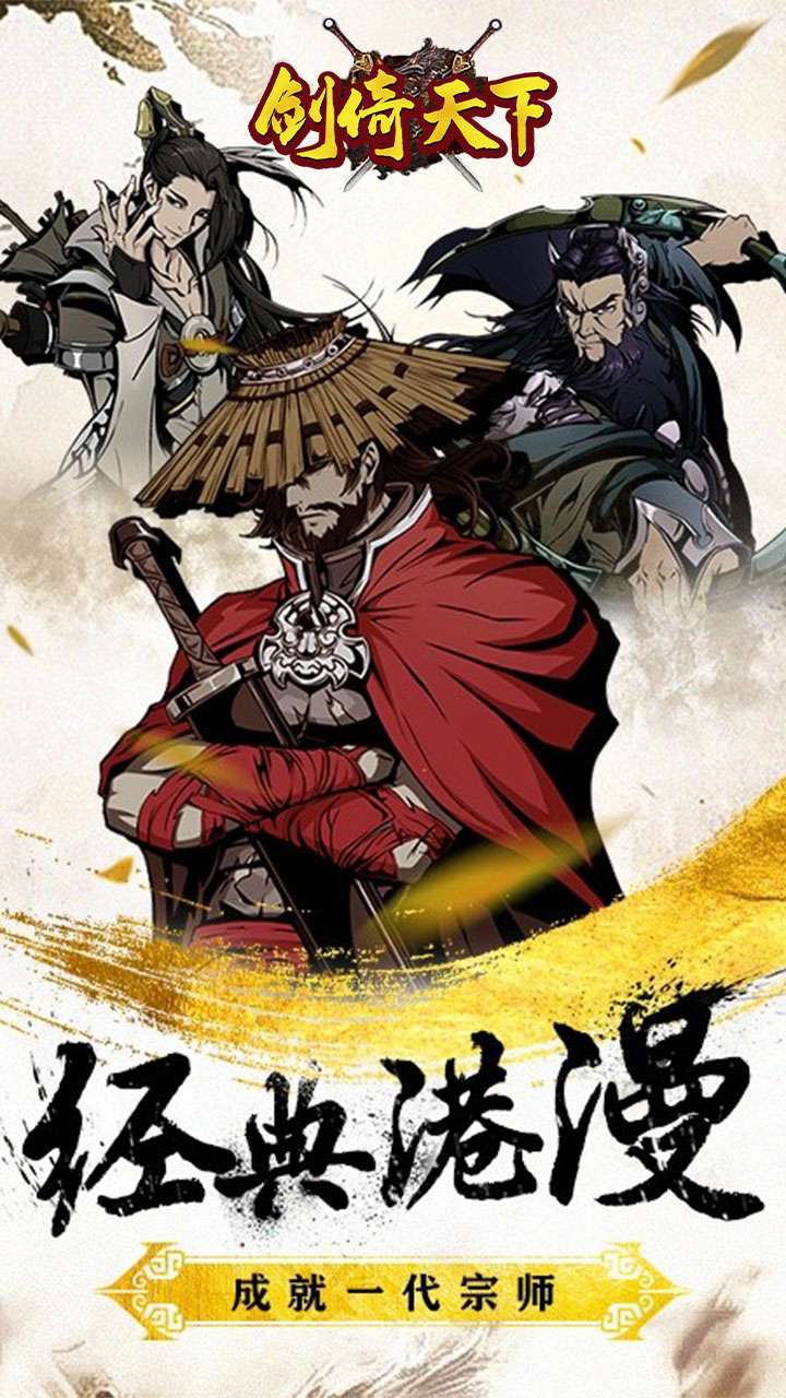 剑倚天下（真充福利版）H50