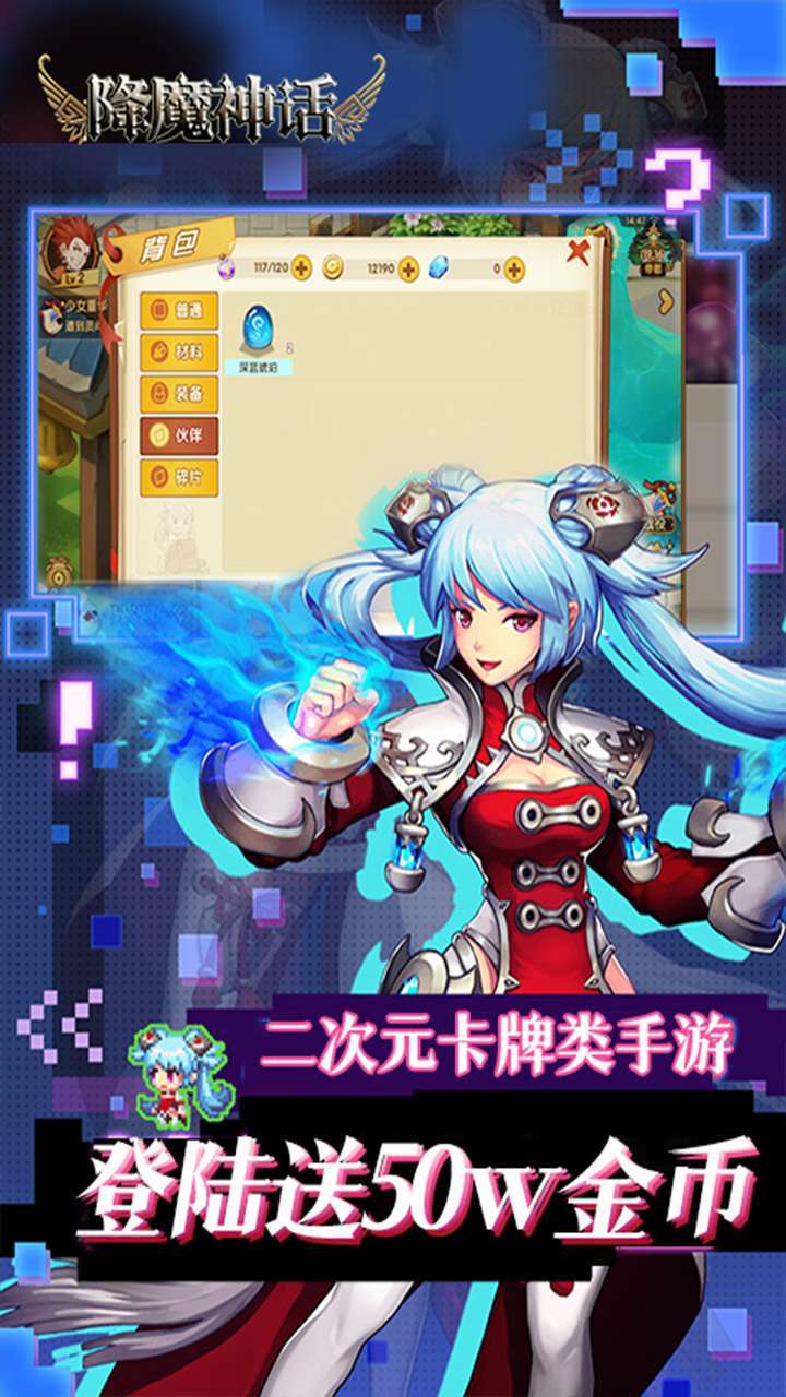 降魔神话（0.1折巅峰版）2
