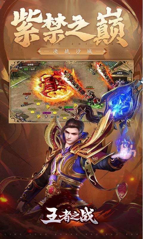 王者之战（零元狂爆爆爆）4
