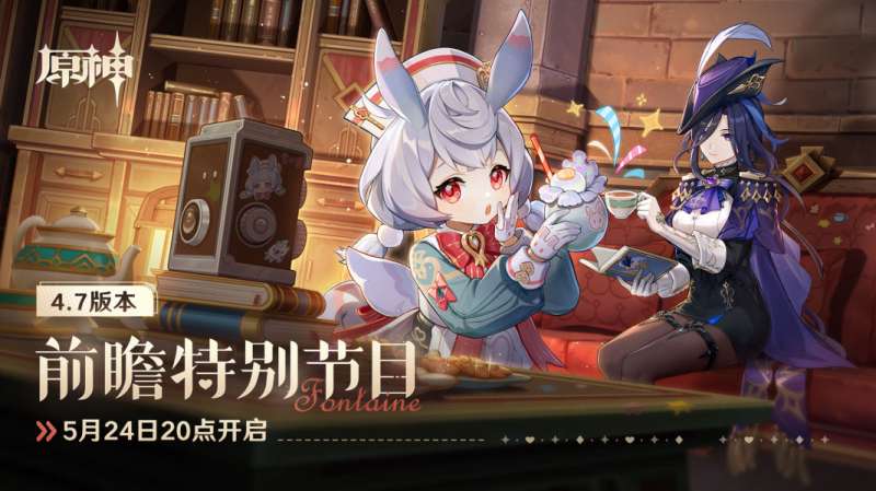 原神4.7前瞻兑换码什么时候失效