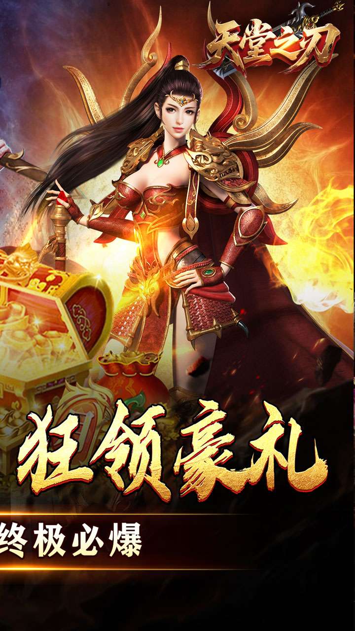 天堂之刃（微变攻速送充爽）4