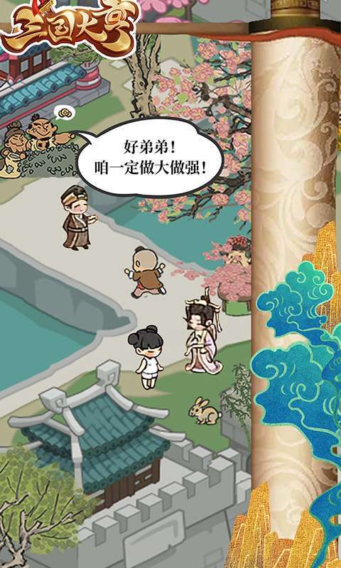 三国大亨H54