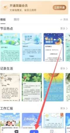 简篇在哪设置文字颜色-简篇设置文字颜色的方法教程