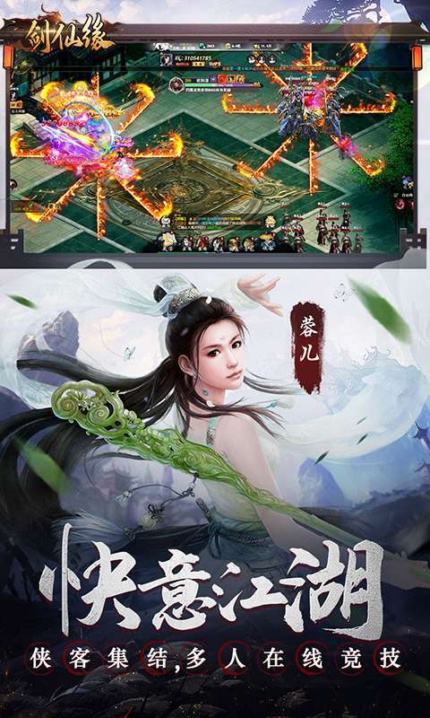 剑仙缘（闯关送VIP）H53