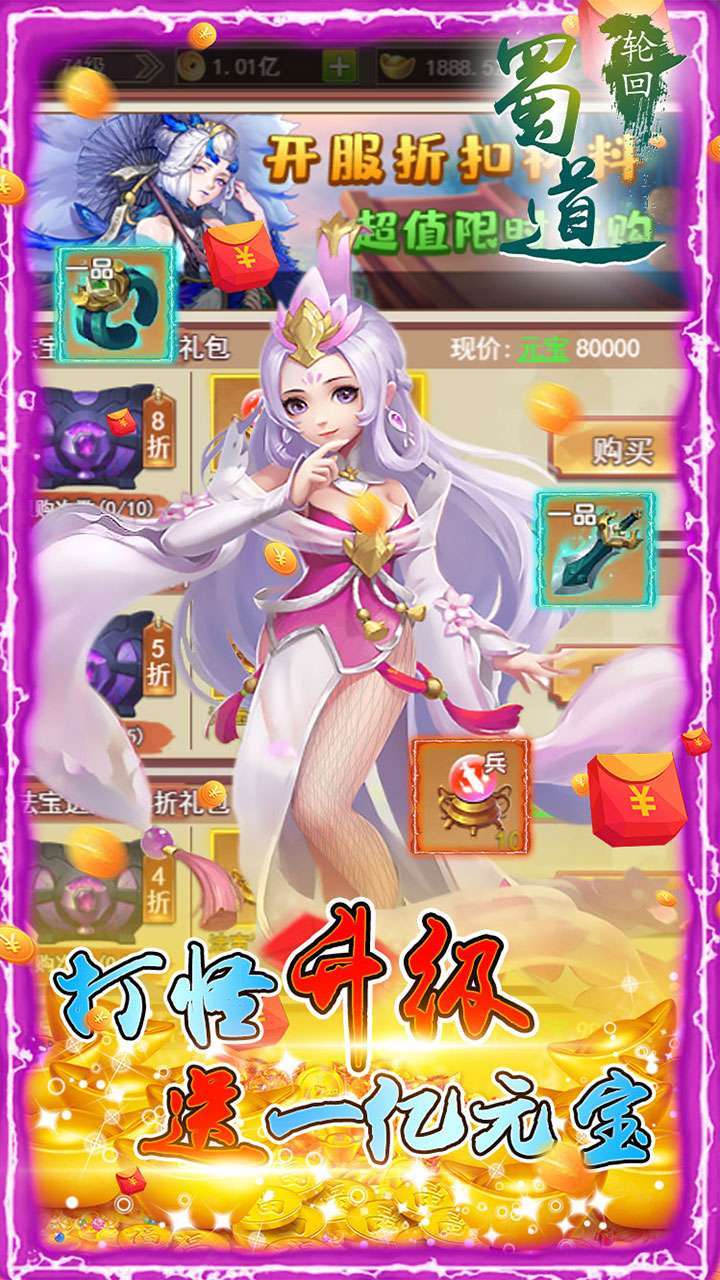 蜀道轮回（GM升级送一亿元宝）-BT2