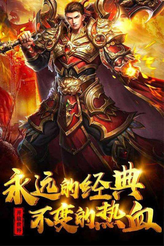 战神蚩尤复古屠龙传奇2