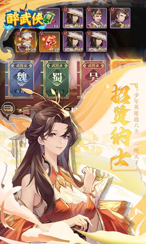 醉武侠(0.05折送SSS武将)4