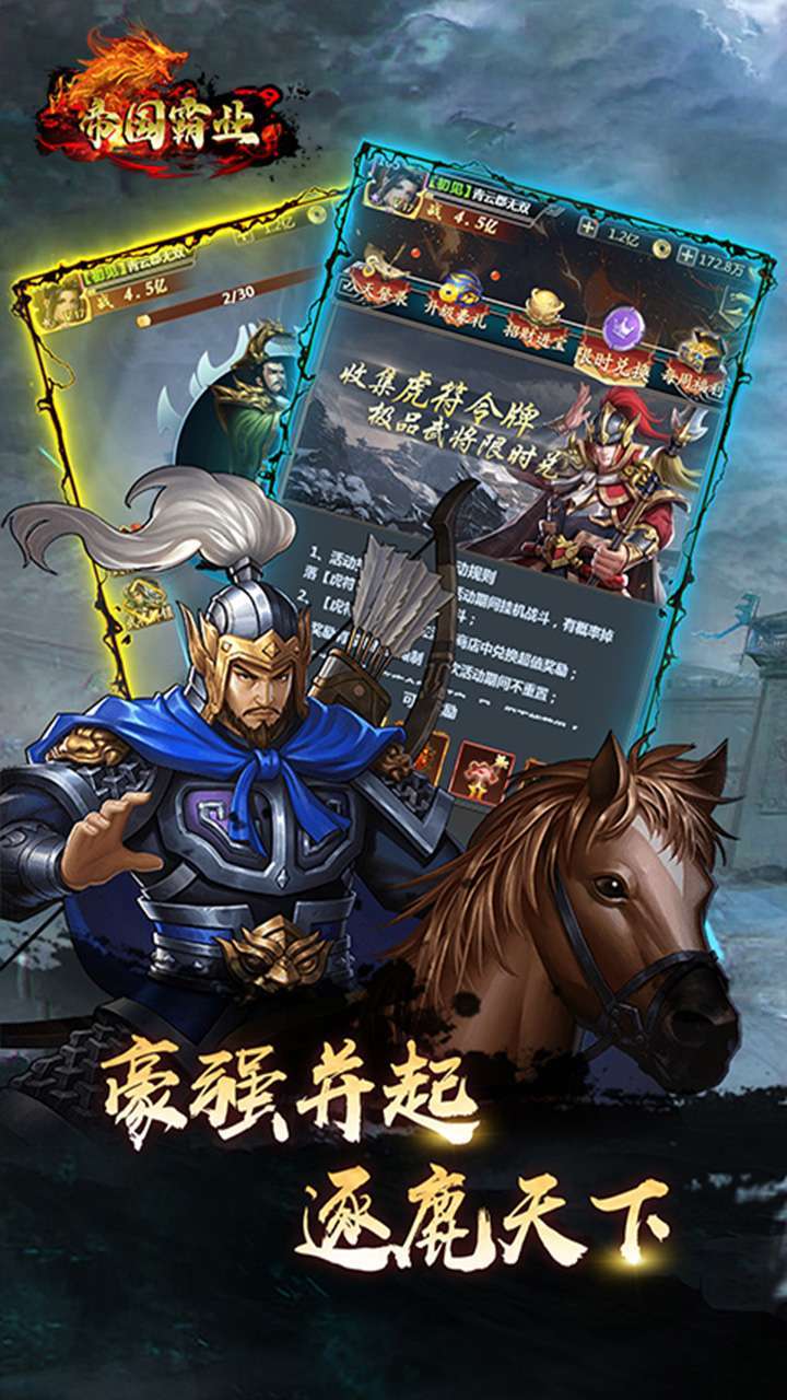 帝国霸业（送vip6）3