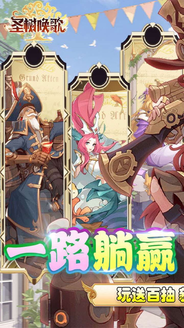 圣树唤歌（哪吒开局号）0