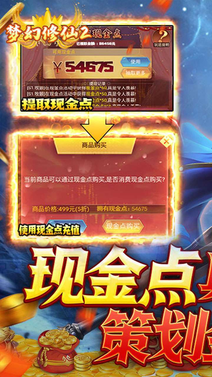 梦幻修仙2（现金点直充）H52