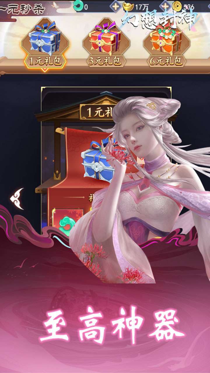 幻想封神（在线领仙武）2