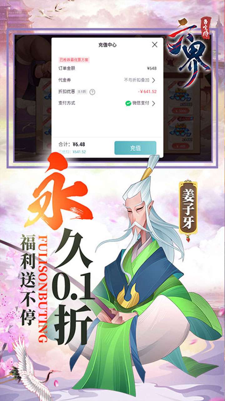 六界召唤师（0.1折高爆百连抽）4
