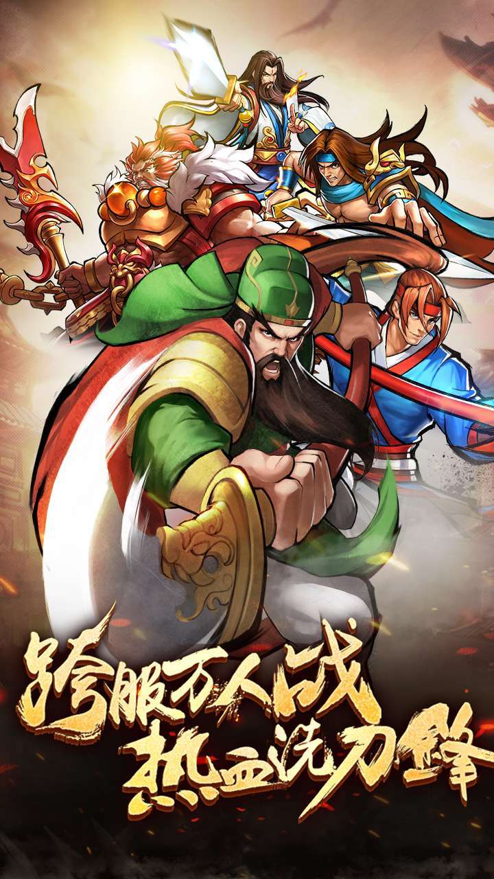 三国志名将传（高返福利版）4