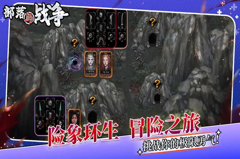 部落与战争3