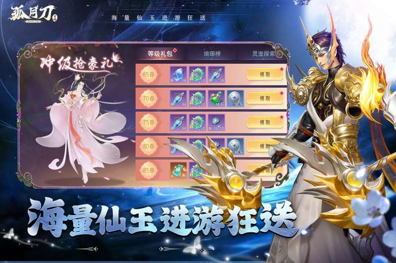 孤月刀0