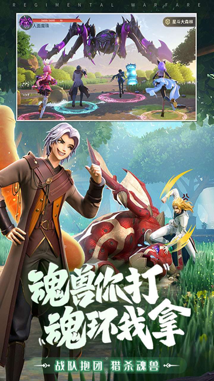 斗罗大陆：武魂觉醒（OL）4
