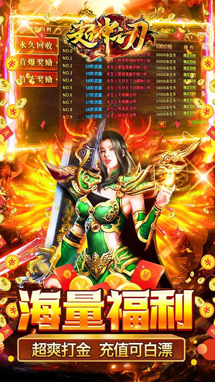 超神之刃（BT0元爽服送充）3
