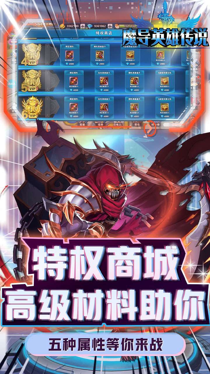 魔导英雄传说（BT送特权刷充）2