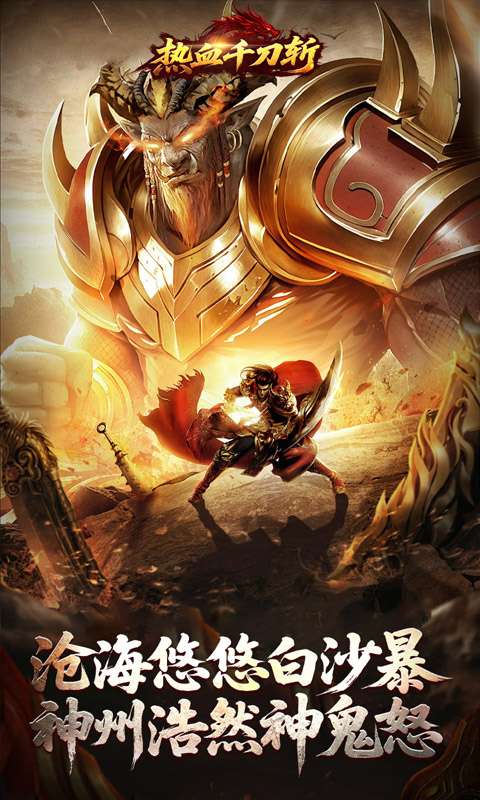 热血千刀斩(绯神兵高爆)1