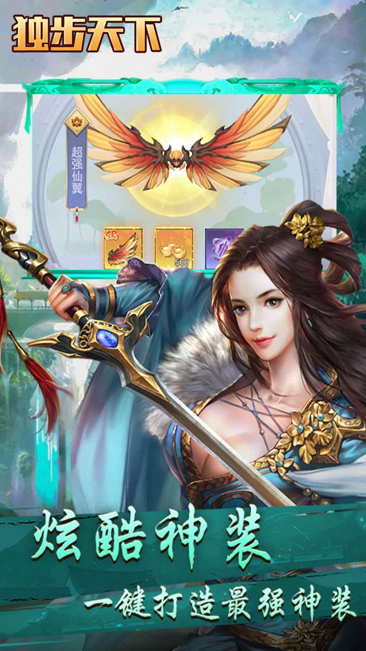 独步天下（登录送真充）4