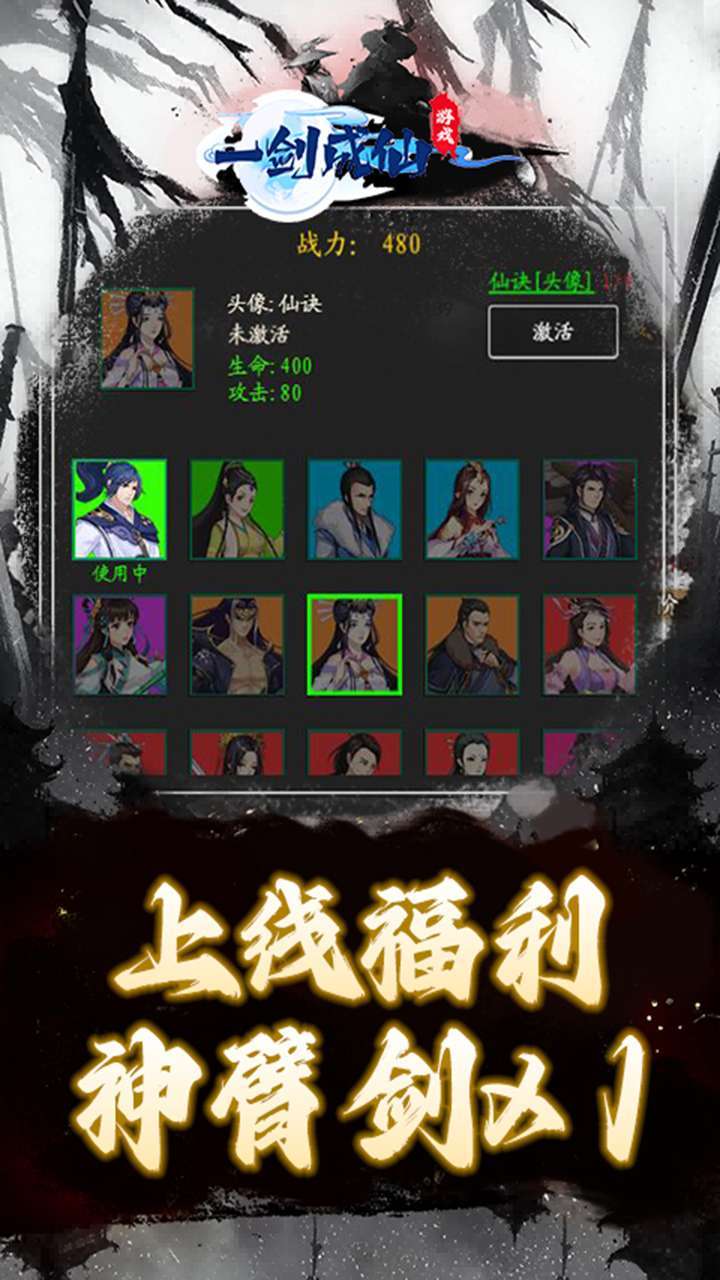 一剑成仙（0.1折修仙之路）4